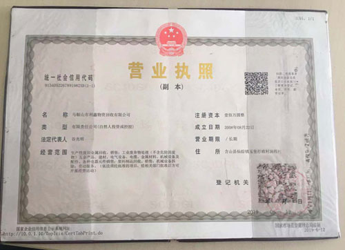 營(yíng)業(yè)執照